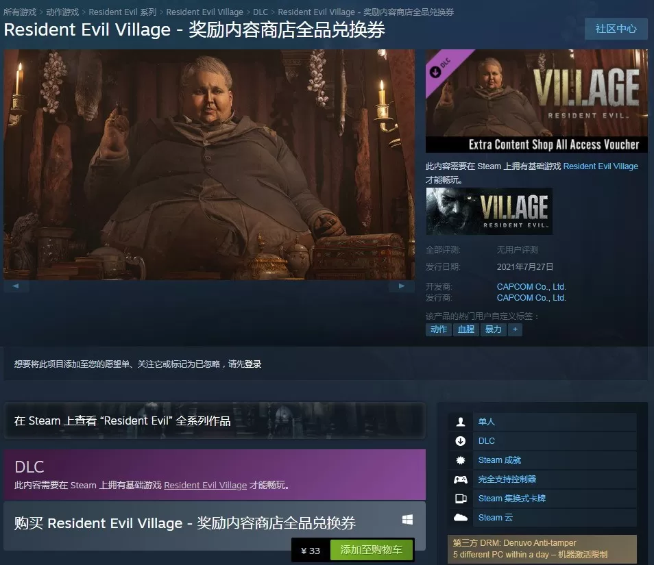 《生化危机8》DLC“奖励内容商店全品兑换券”发售 Steam国区33元