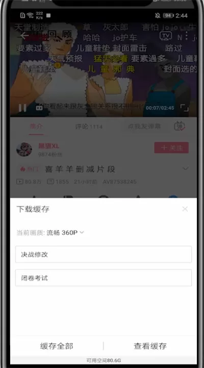 B站的下载视频的方法步骤