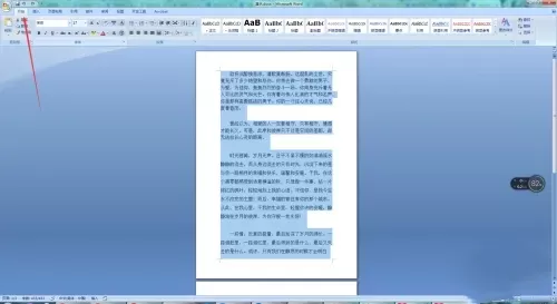 word2007是什么?word2007行间距怎么调?