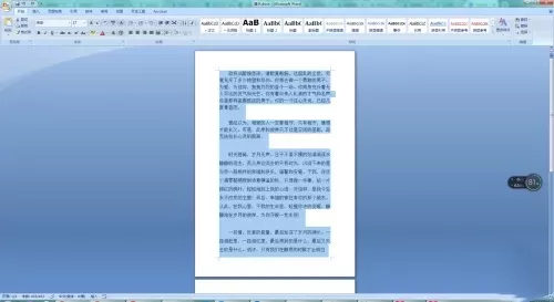 word2007是什么?word2007行间距怎么调?
