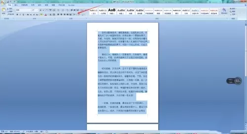 word2007是什么?word2007行间距怎么调?