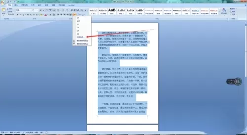 word2007是什么?word2007行间距怎么调?