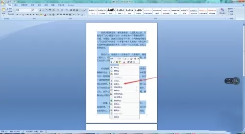 word2007是什么?word2007行间距怎么调?