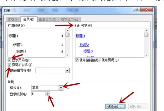 word2007怎么用?word2007目录怎么自动生成?