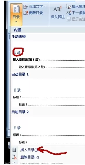 word2007怎么用?word2007目录怎么自动生成?