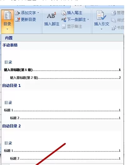 word2007怎么用?word2007目录怎么自动生成?
