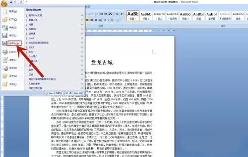 word2007怎么用?word2007兼容模式怎么取消?