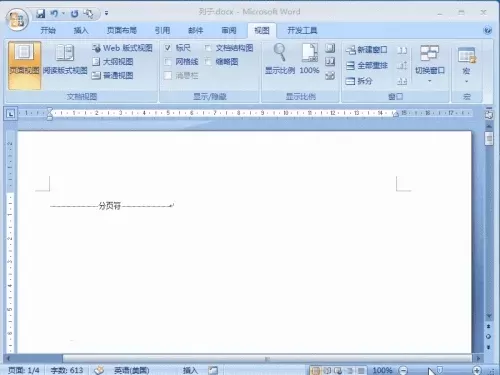 word2007是什么?word2007如何删除空白页?