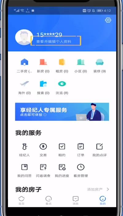 贝壳找房租房的具体方法