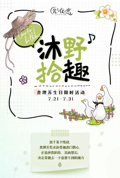 《光与夜之恋》查理苏生日限时活动“沐野拾趣”上线