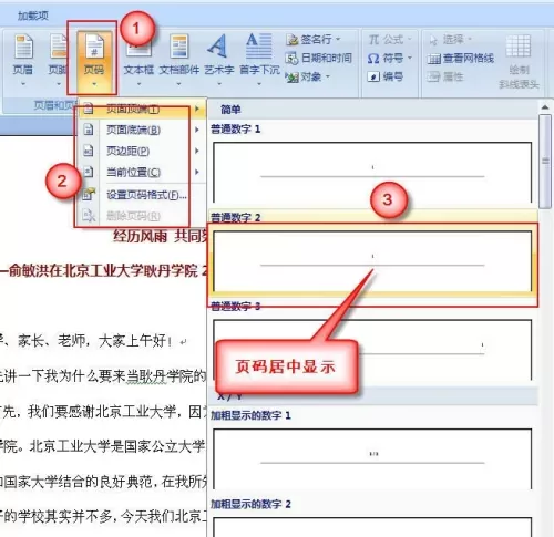 word2007是什么?word2007怎么插入页码?