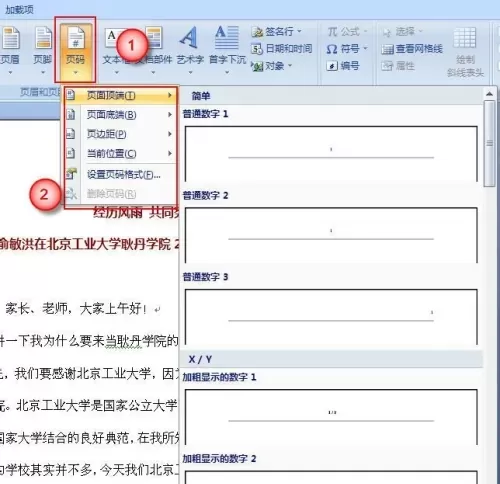 word2007是什么?word2007怎么插入页码?