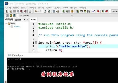 Dev C++怎么用?Dev C++怎么创建c语言项目?