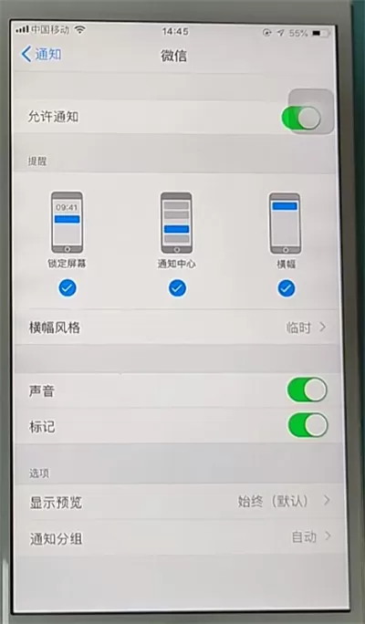 苹果手机微信设置不显示内容的教程步骤