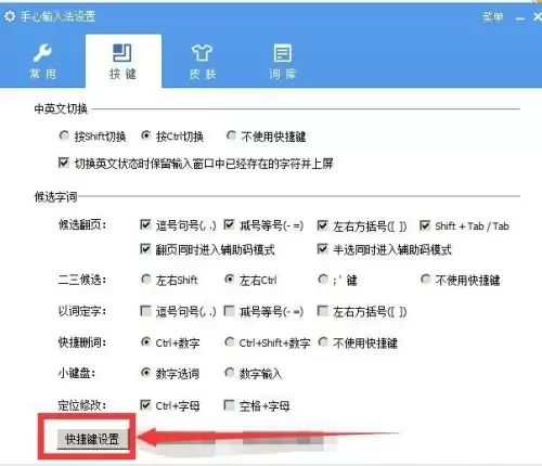 手心输入法怎么用?手心输入法的符号面板如何快捷打开?