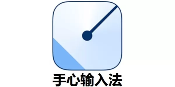 手心输入法是什么？手心输入法怎么打开符号表情？