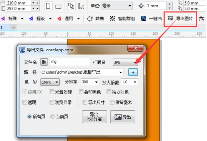 CorelDRAW是什么?CorelDRAW Graphics Suite怎么导出图片?
