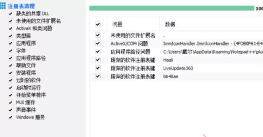 CCleaner怎么用?CCleaner怎么修复注册表?