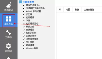 CCleaner怎么用?CCleaner怎么修复注册表?