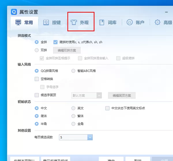 QQ输入法是什么?QQ输入法皮肤怎么换?