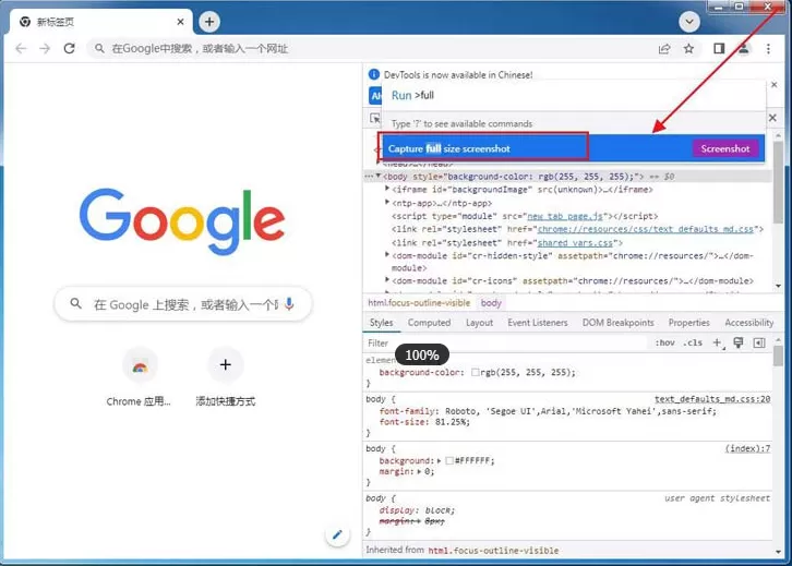 谷歌浏览器怎么用?谷歌浏览器怎么截长图?