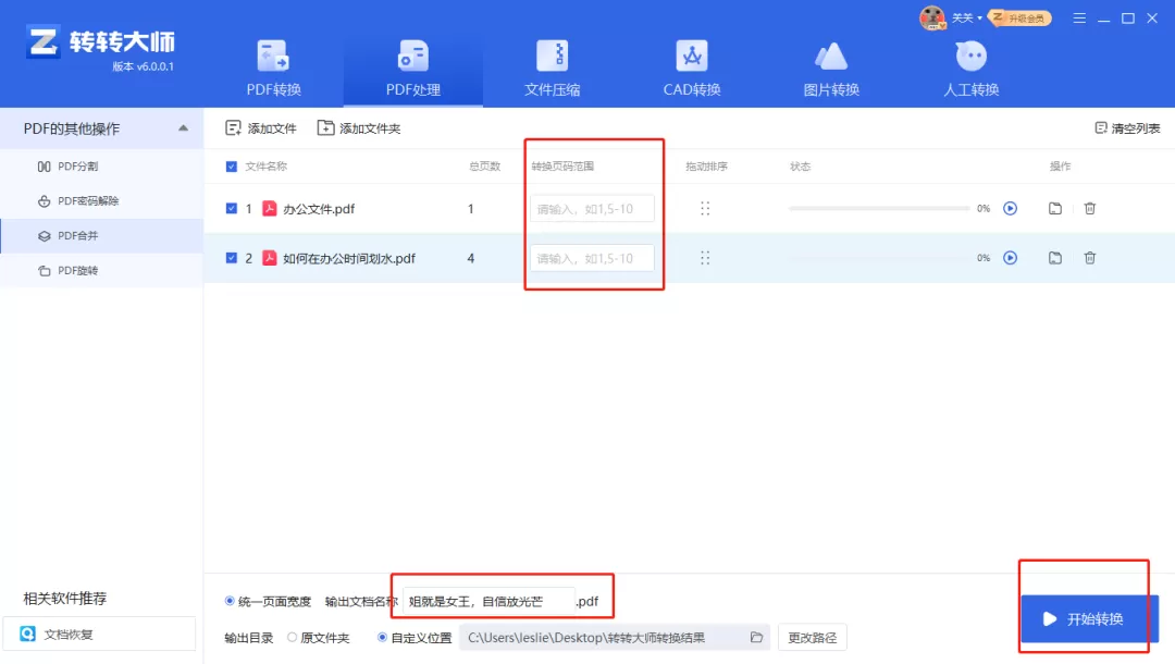 转转大师是什么?转转大师如何合并pdf文件?