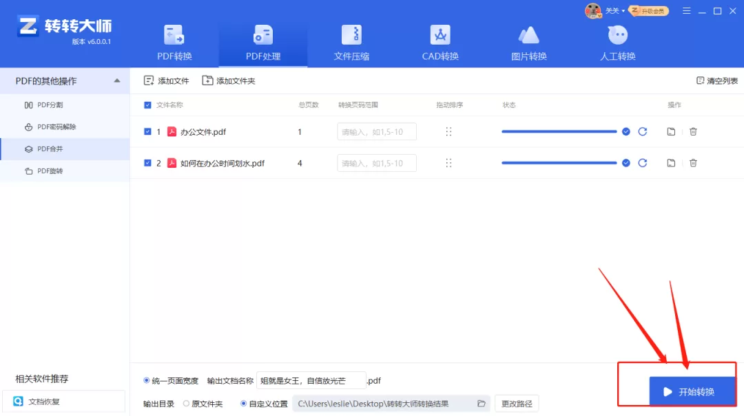 转转大师是什么?转转大师如何合并pdf文件?