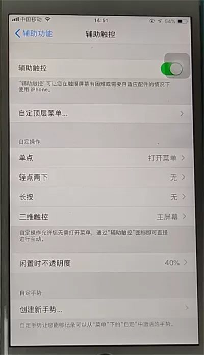 苹果设置隐形home键简单方法