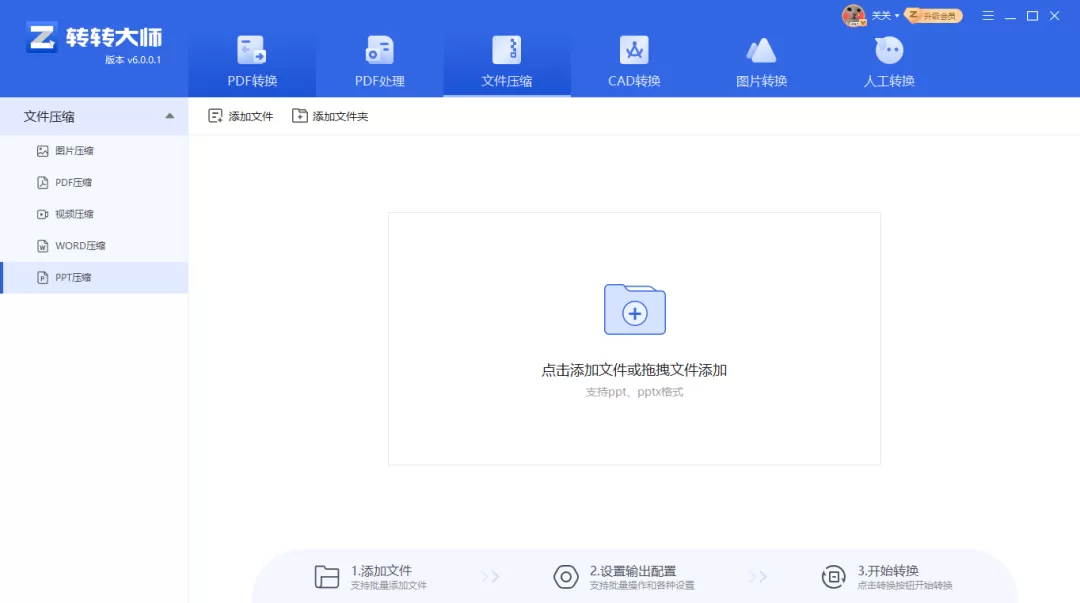 转转大师是什么?转转大师怎么压缩PDF?