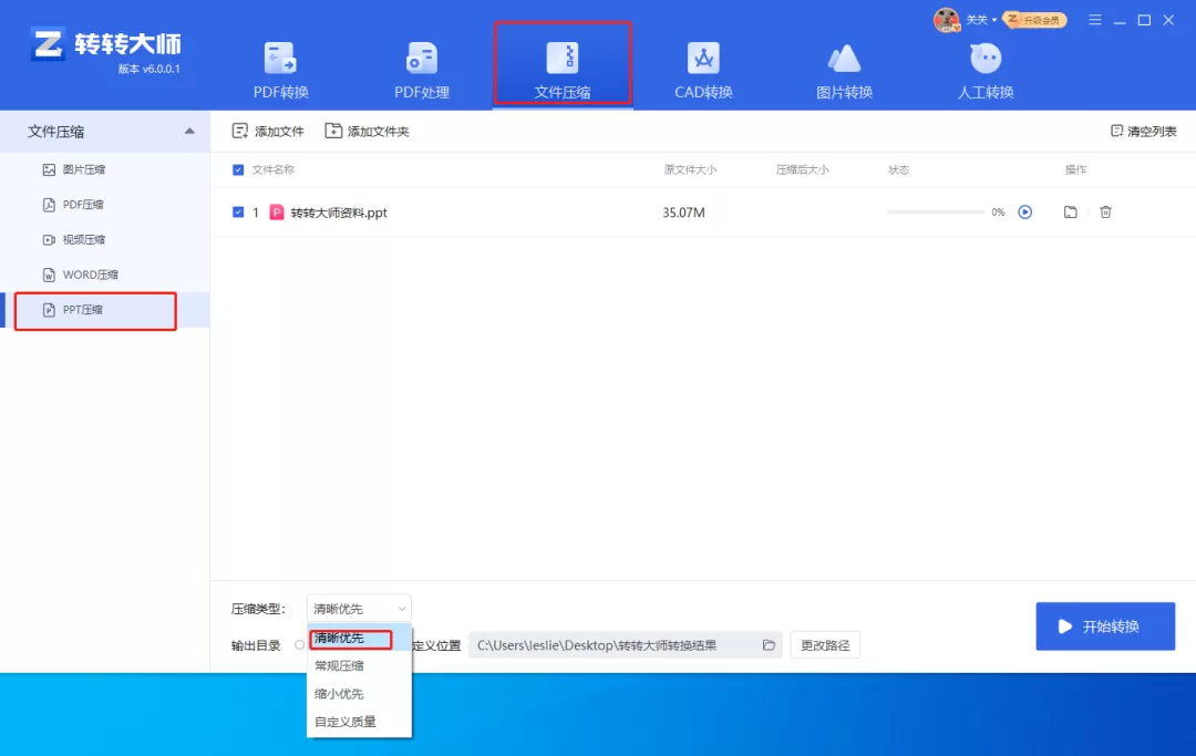 转转大师是什么?转转大师怎么压缩PDF?