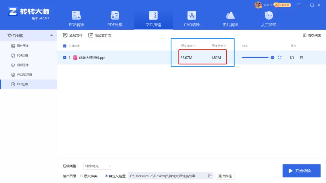 转转大师是什么?转转大师怎么压缩PDF?