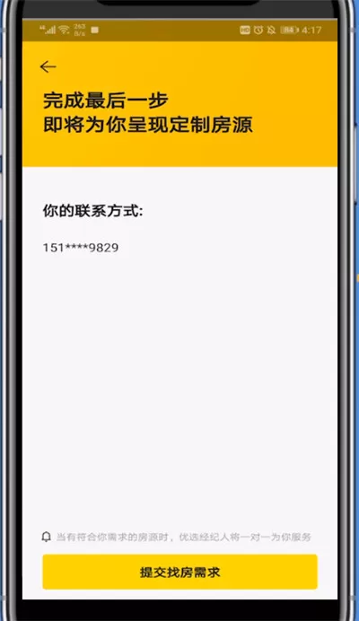 贝壳找房找经纪人的详细方法