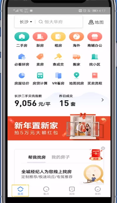 贝壳找房找经纪人的详细方法