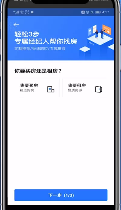 贝壳找房找经纪人的详细方法