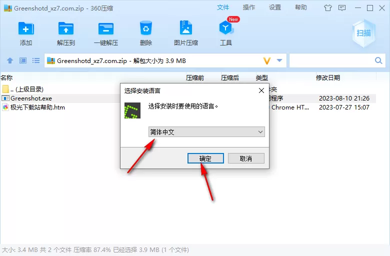Greenshot怎么用?Greenshot怎么设置语言为中文版?