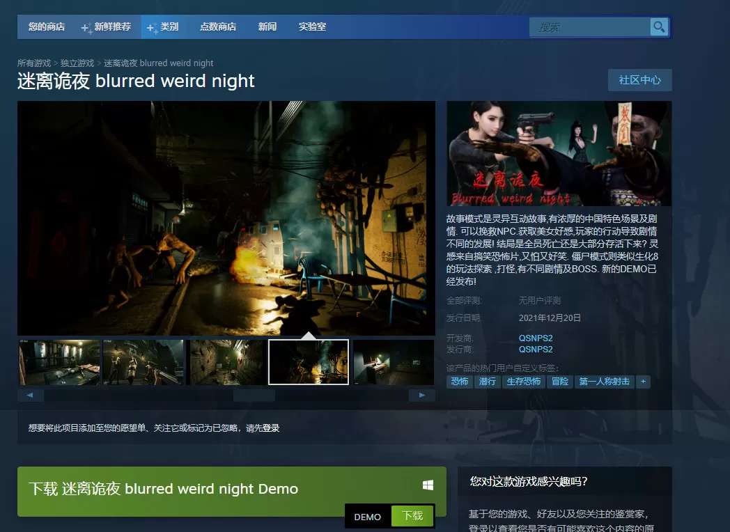 国产恐怖游戏《迷离诡夜》试玩Demo登陆Steam 12月20日发售
