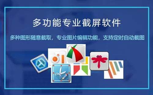电脑常用截图软件大全-电脑常用截图软件哪个好