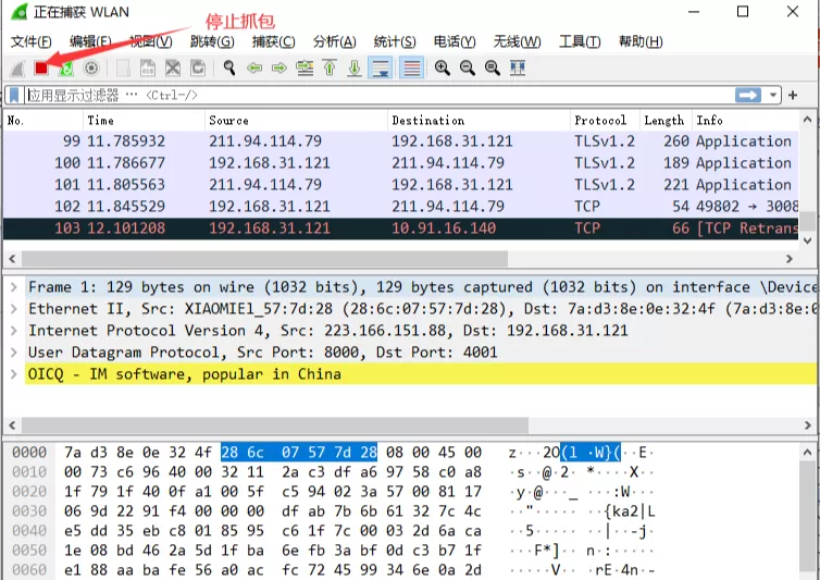 wireshark中文版是什么?wireshark抓包新手使用教程