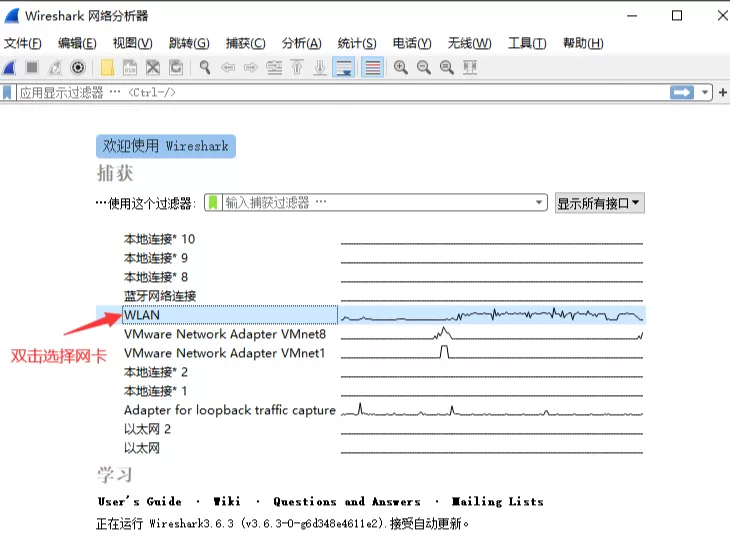 wireshark中文版是什么?wireshark抓包新手使用教程