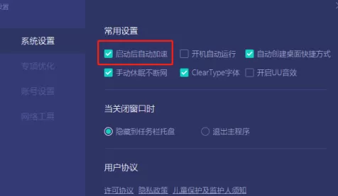 网易uu网游加速器是什么?网易UU网游加速器怎么设置启动后自动加速?
