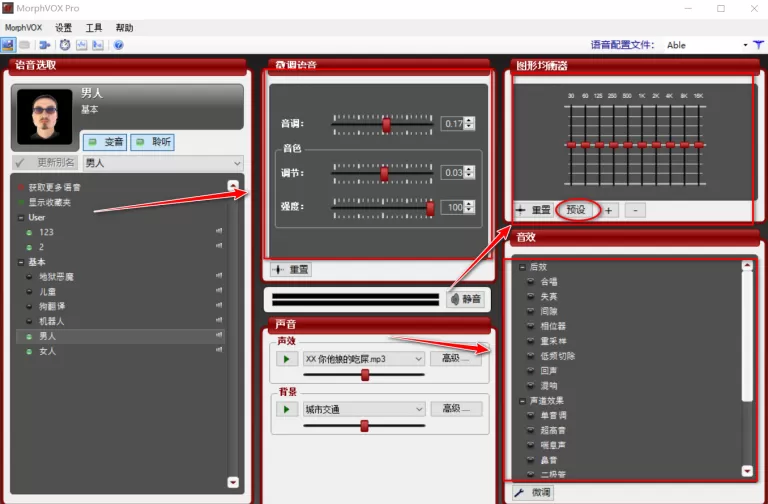 YY变声器是什么?yy变声器怎么调?