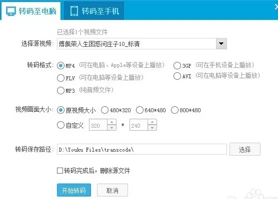 优酷客户端怎么用?优酷客户端怎么转码mp3?