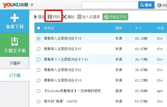优酷客户端怎么用?优酷客户端怎么转码mp3?