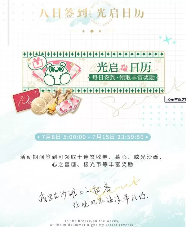 《光与夜之恋》“与他去远方” 全新限时活动开启 丰富活动统统上线