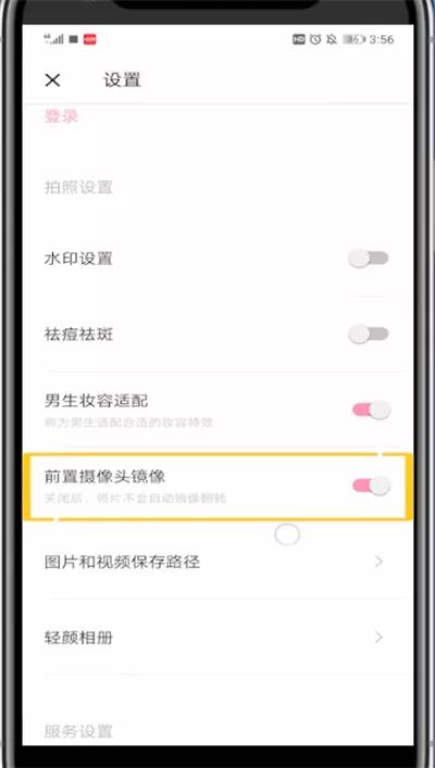 轻颜相机中修改照片正反的方法步骤