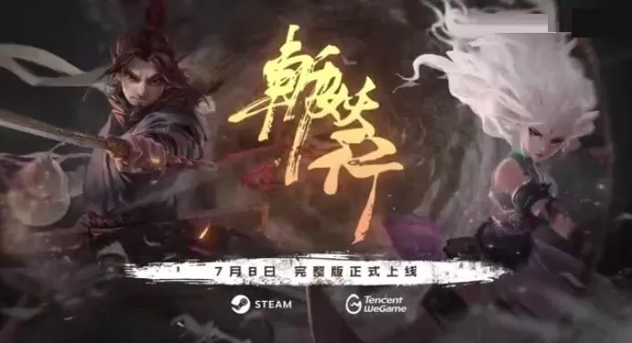 东方志怪横版动作游戏《斩妖行》完整版上线bilibili 抢先体验版免费更新