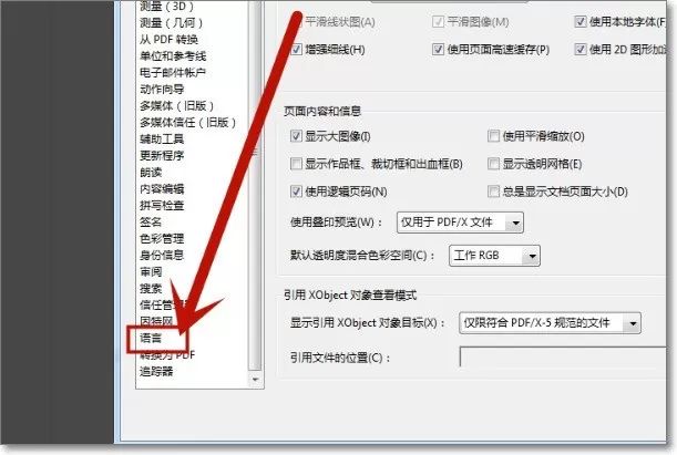 adobe acrobat x pro怎么用?adobe acrobat x pro怎么设置中文?
