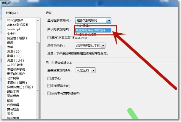 adobe acrobat x pro怎么用?adobe acrobat x pro怎么设置中文?
