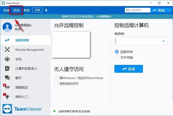 teamviewer怎么用?teamviewer怎么设置固定密码?
