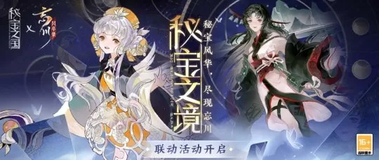 《忘川风华录》联动《秘宝之国》上线“秘宝之境”活动